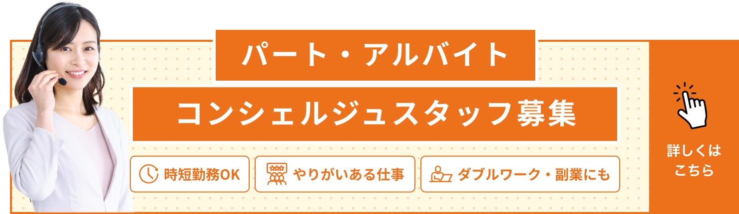 ニューライフコンシェルジュ