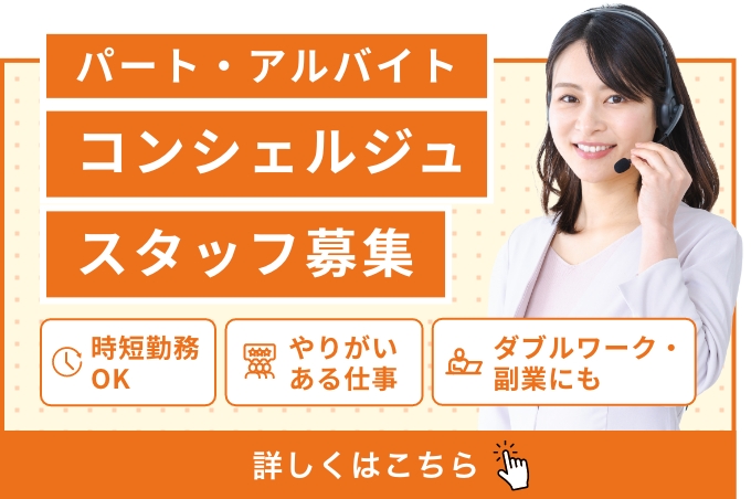 ニューライフコンシェルジュ