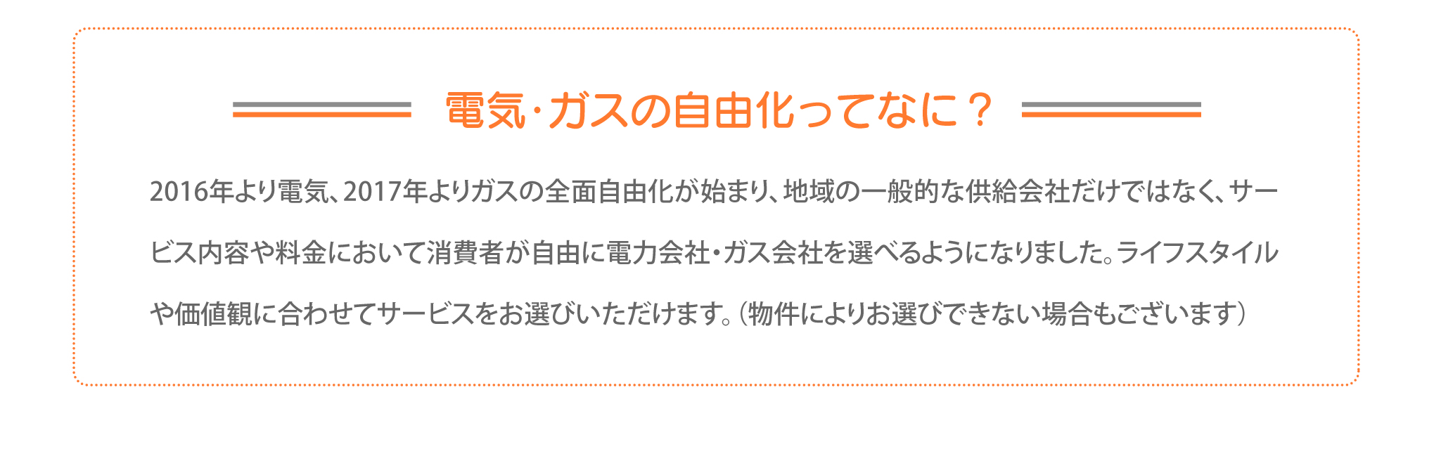 電気・ガスの自由化ってなに？