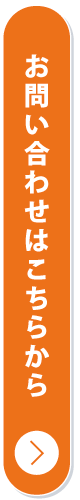 お申し込みはこちら