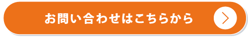 お申し込みはこちら