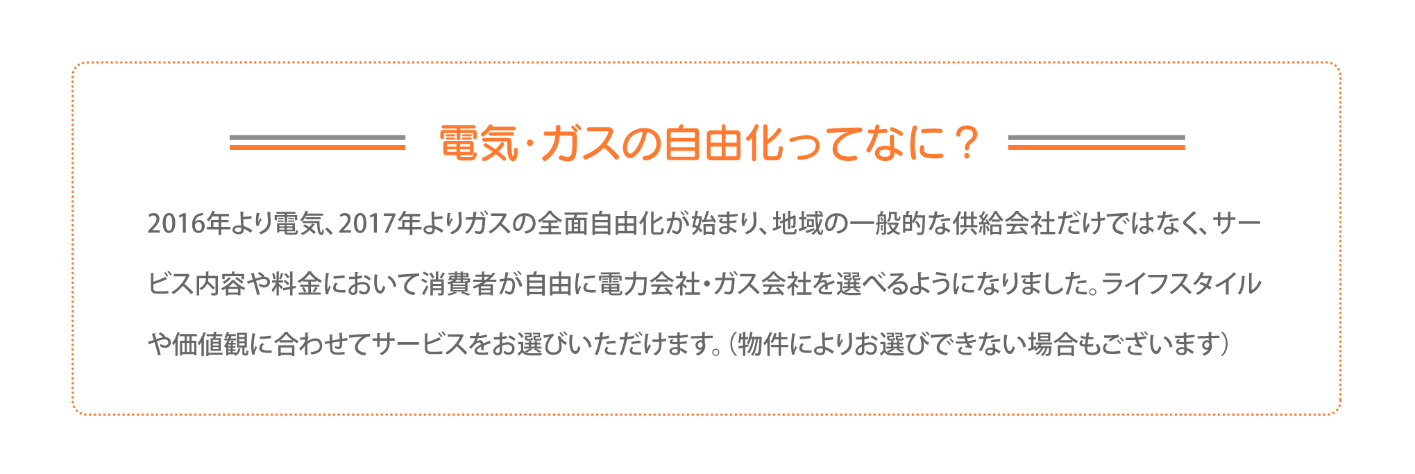 電気・ガスの自由化ってなに？