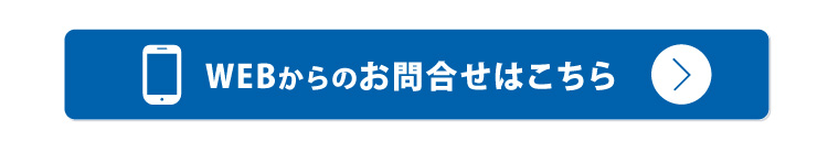 フォームからのお問い合わせ