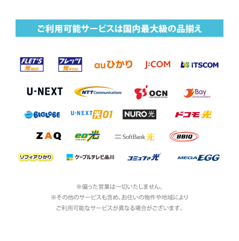 ご利用可能サービスは国内最大級の品揃え