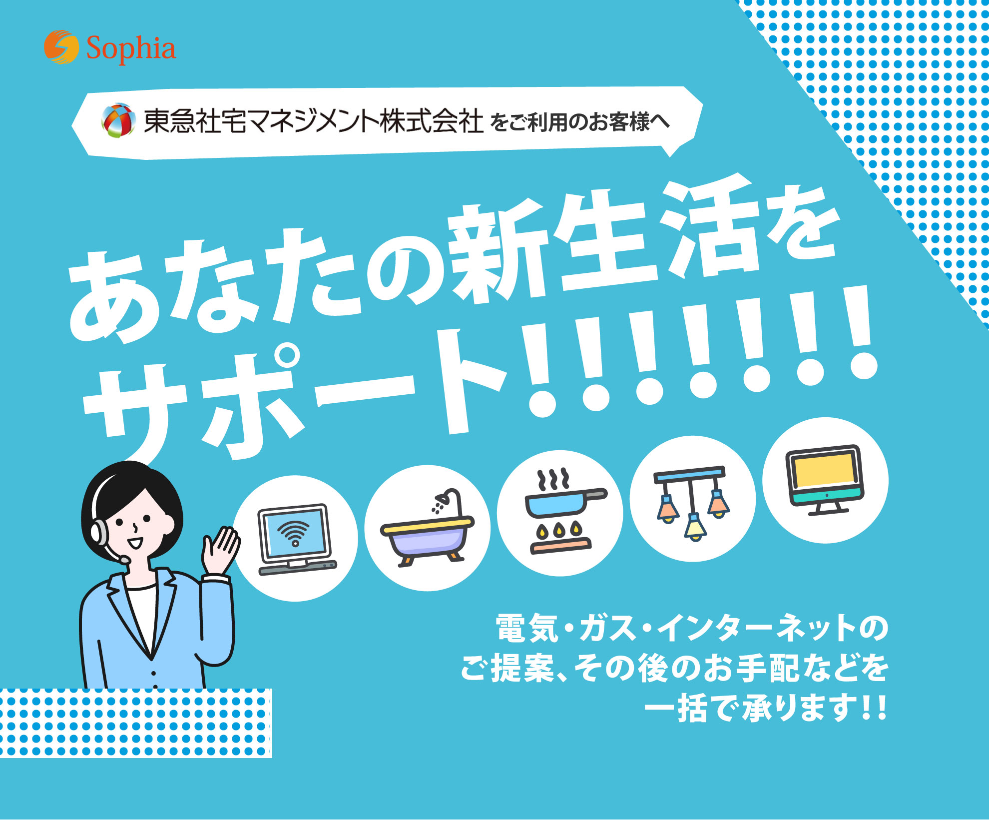 東急社宅マネジメントをご利用のお客様へ