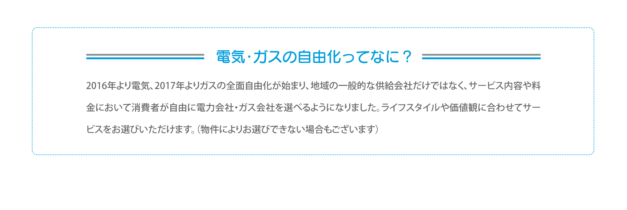 電気・ガスの自由化ってなに？