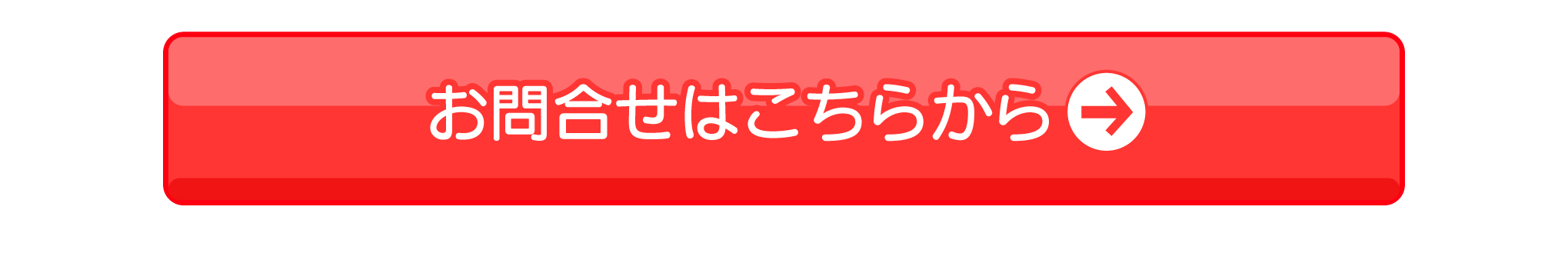 お問い合わせはこちら