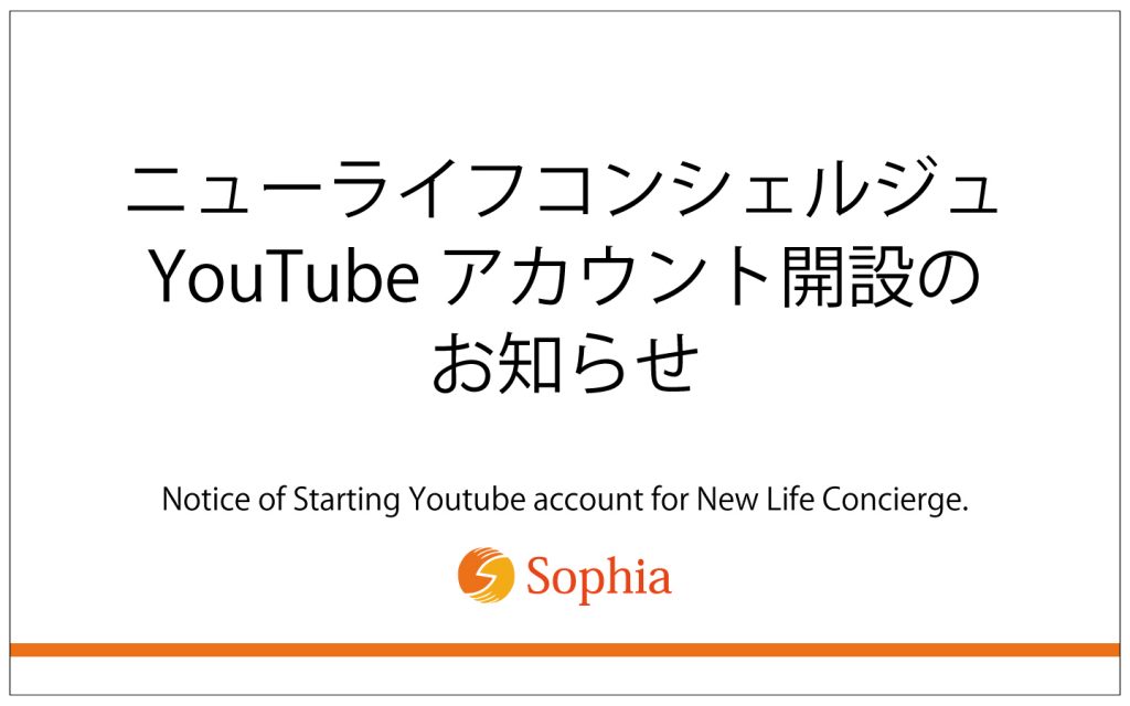 YouTubeアカウント開設のお知らせ