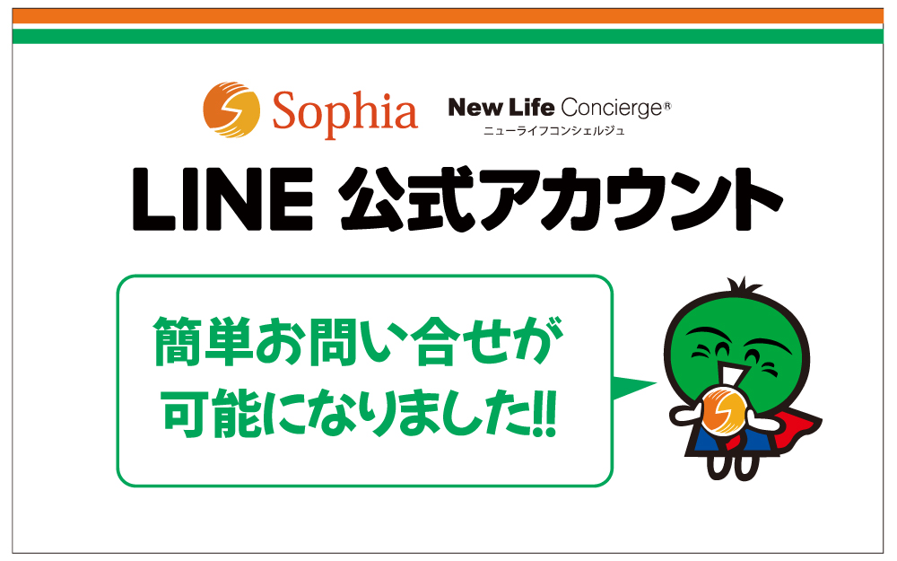 LINE公式アカウントからお問い合せが可能になりました！