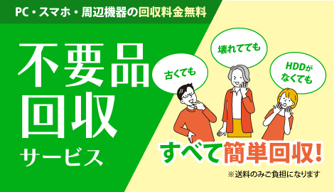 不要品回収サービス