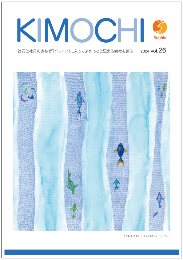 家族報vol.26 発行のお知らせ