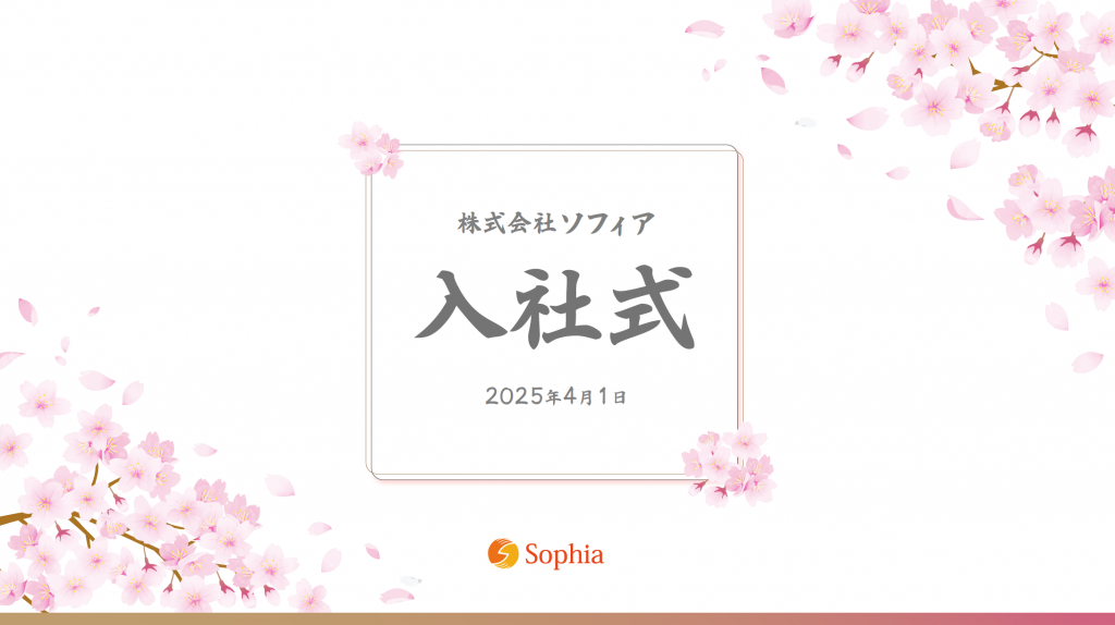 2025年 入社式