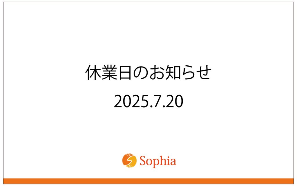 社内研修による休業日のお知らせ