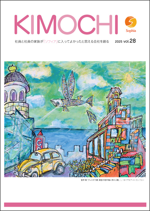 家族報vol.28 発行のお知らせ