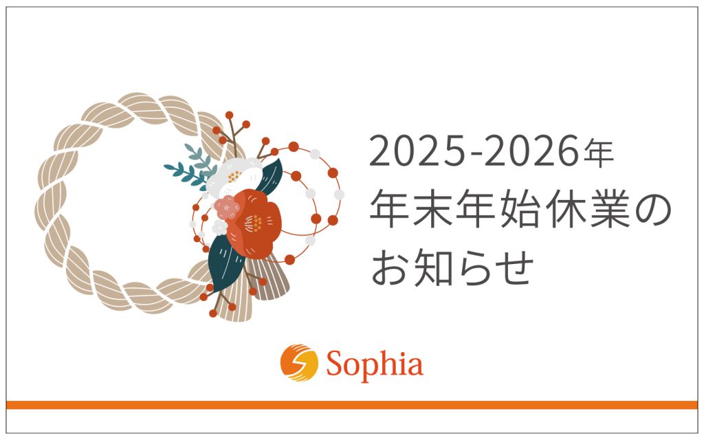 年末年始　営業時間のお知らせ