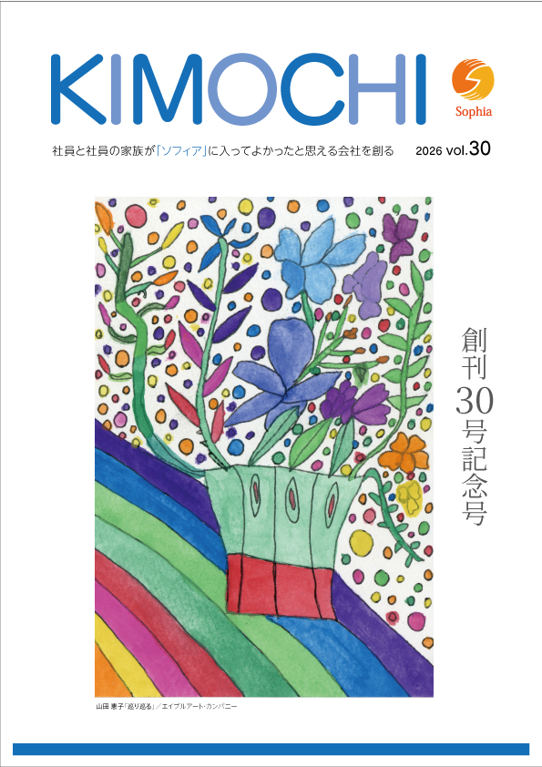 家族報vol.30 発行のお知らせ